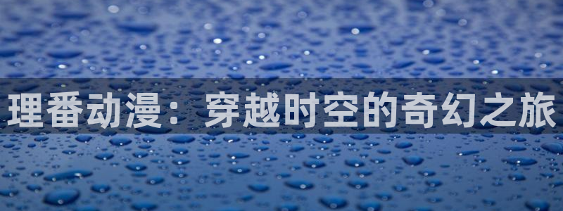 78动漫91