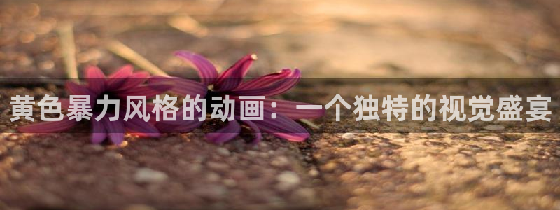 免费78动漫